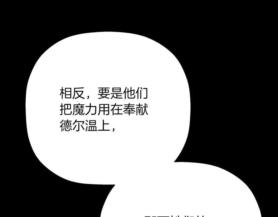 永恒的契约 第52话 找出污点 第74页