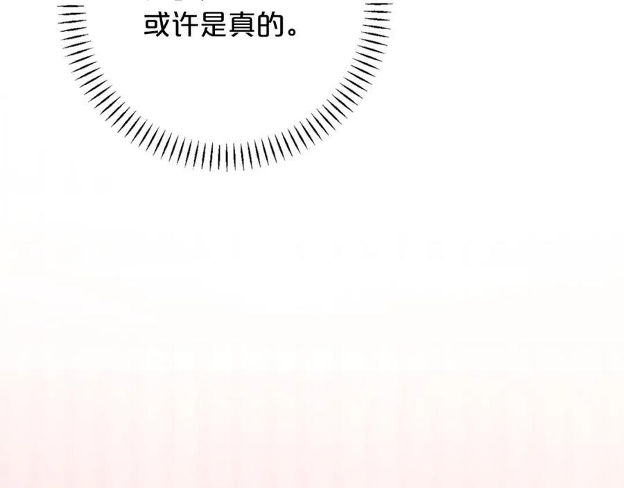永恒的契约 第52话 找出污点 第215页