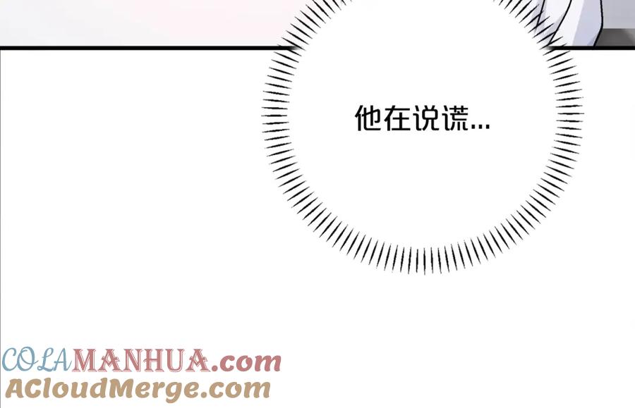 永恒的契约 第52话 找出污点 第201页