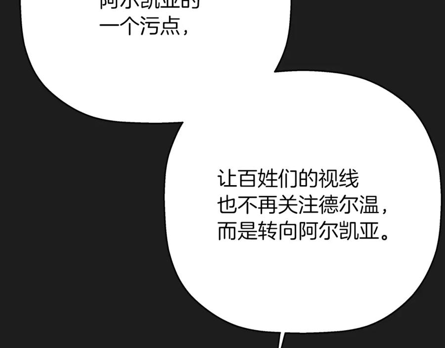永恒的契约 第52话 找出污点 第95页