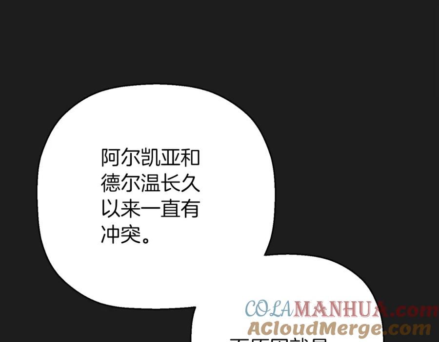 永恒的契约 第52话 找出污点 第57页