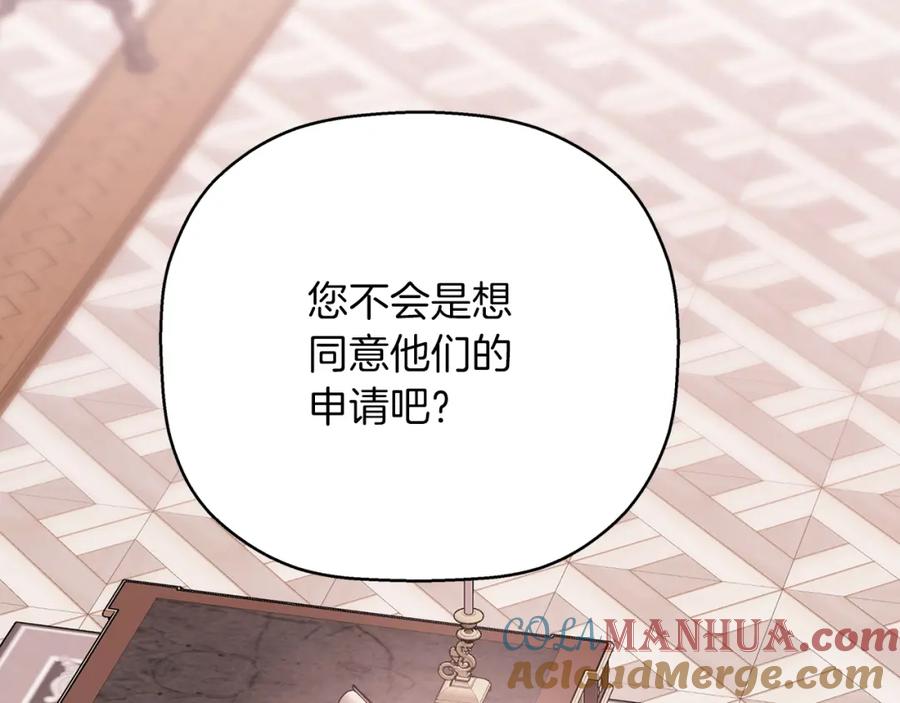 永恒的契约 第52话 找出污点 第109页
