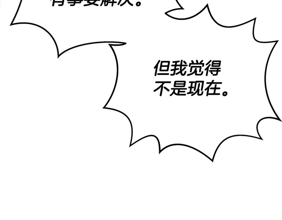 永恒的契约 第52话 找出污点 第123页