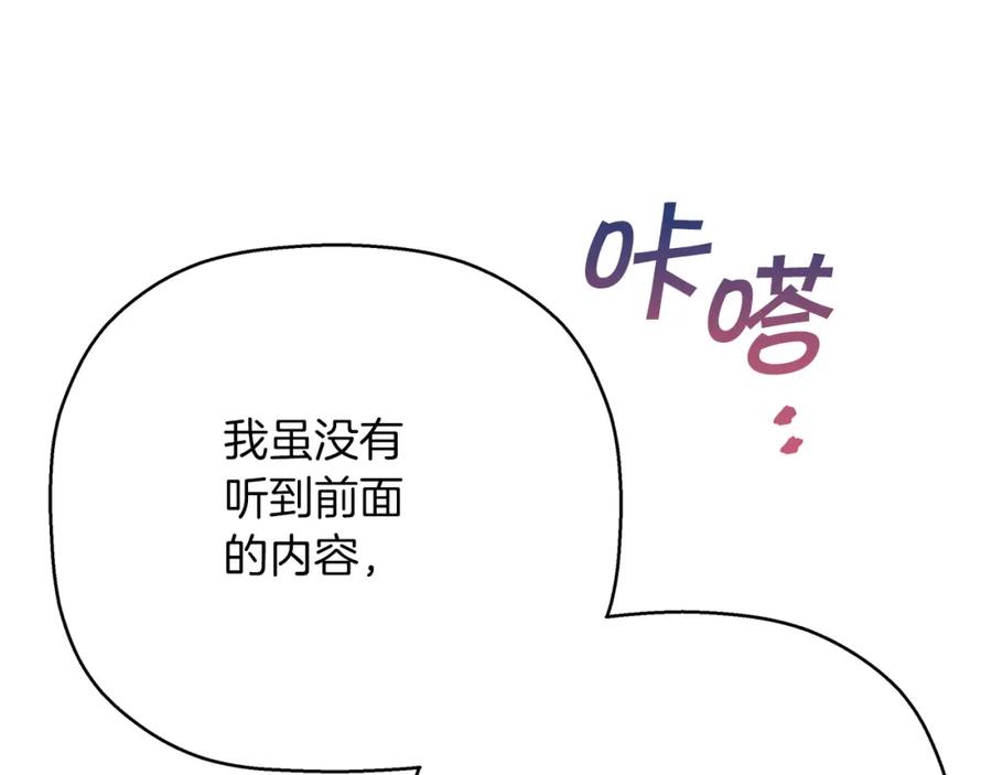 永恒的契约 第52话 找出污点 第144页