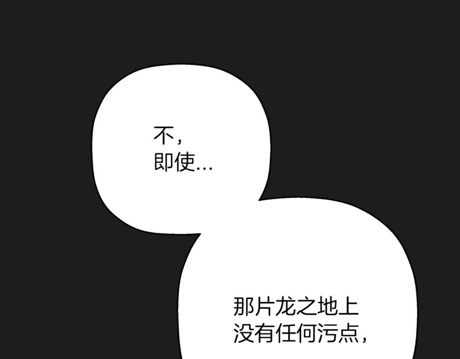 永恒的契约 第52话 找出污点 第98页