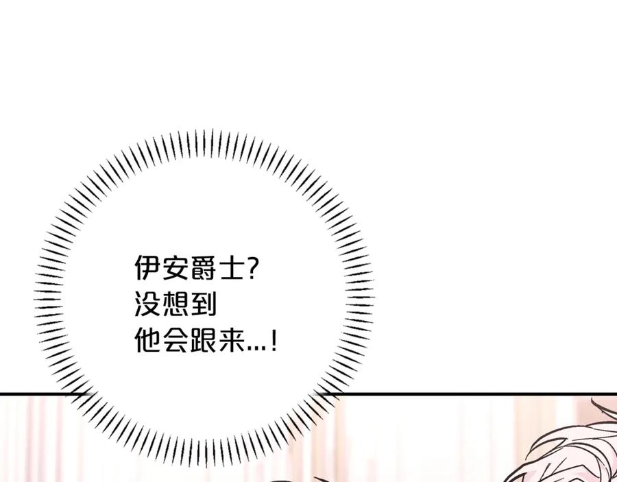 永恒的契约 第52话 找出污点 第150页