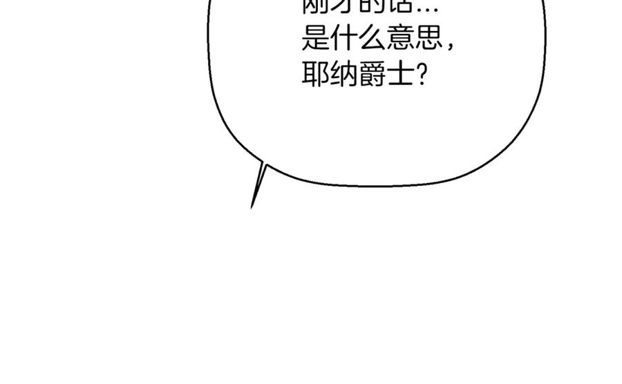 永恒的契约 第52话 找出污点 第143页