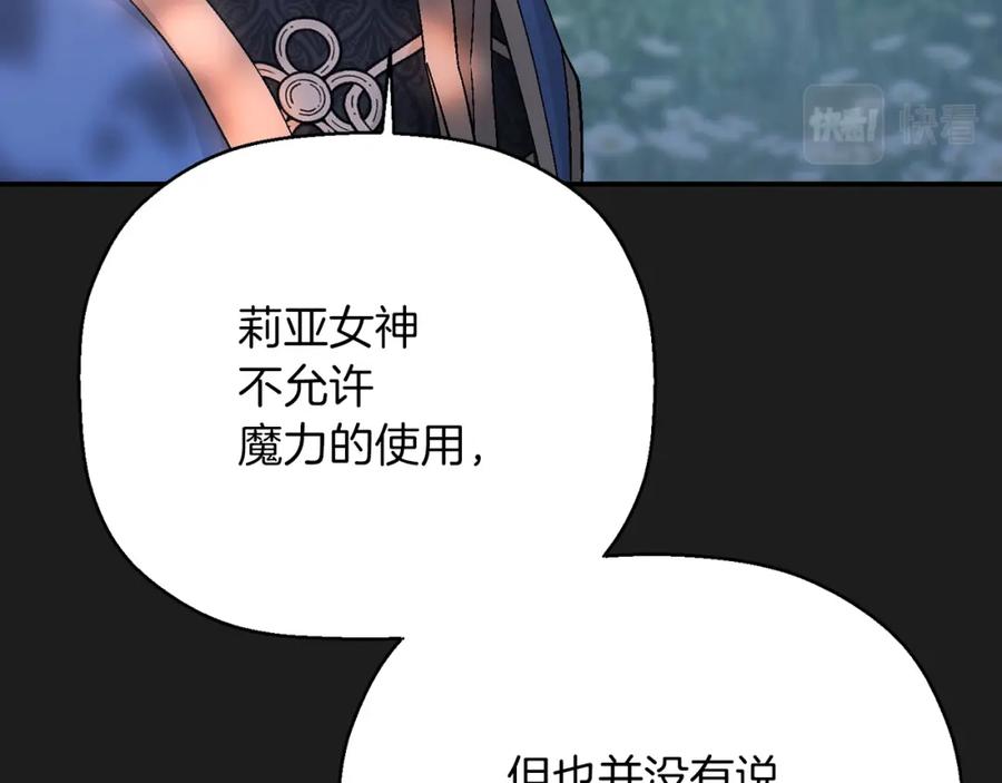 永恒的契约 第52话 找出污点 第72页
