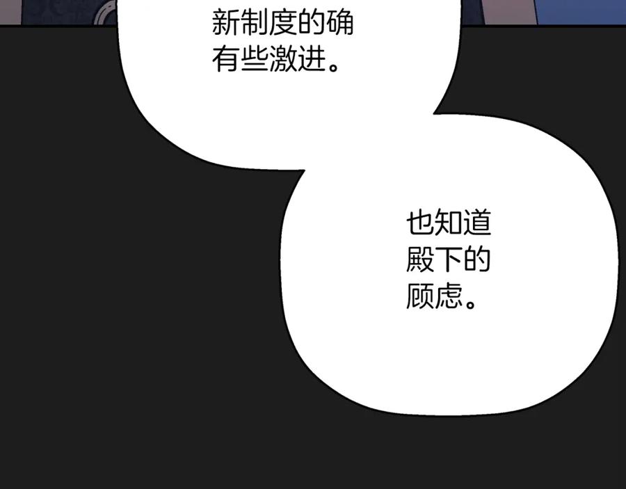 永恒的契约 第52话 找出污点 第55页