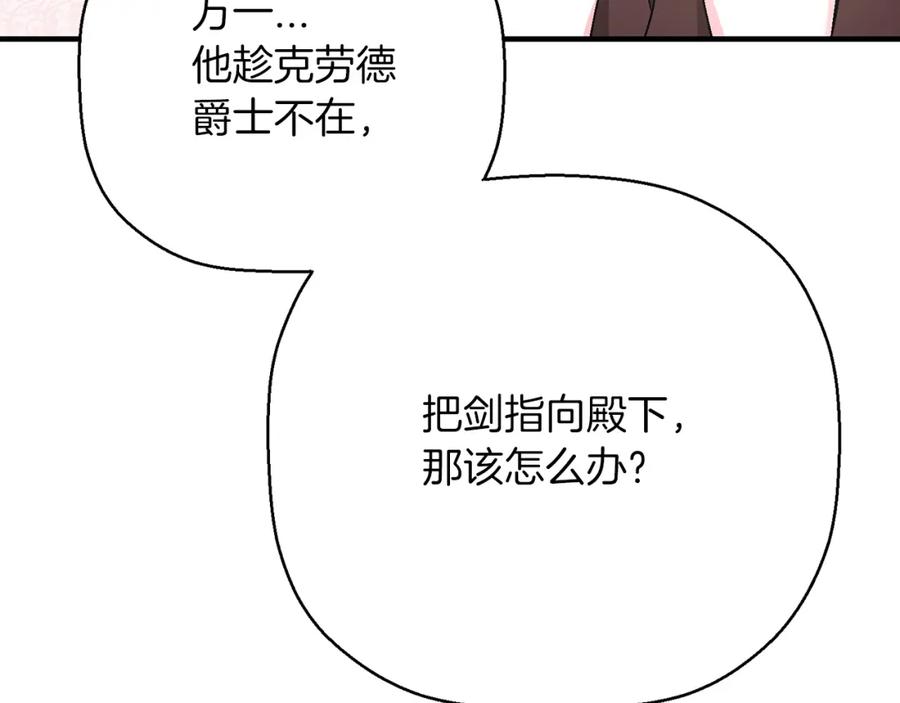 永恒的契约 第52话 找出污点 第128页