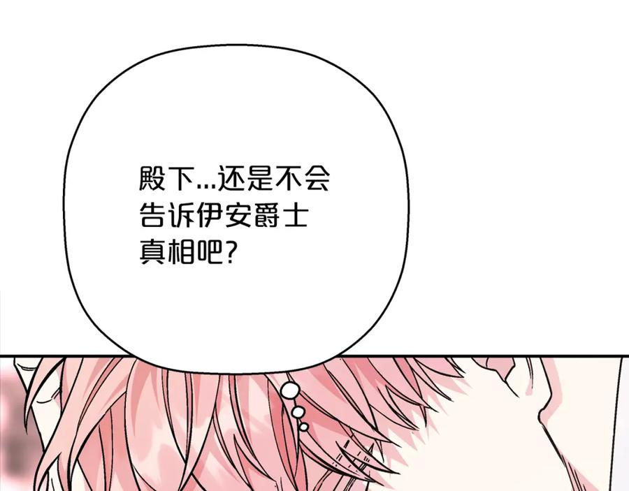 永恒的契约 第52话 找出污点 第187页