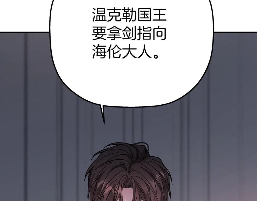 永恒的契约 第52话 找出污点 第147页