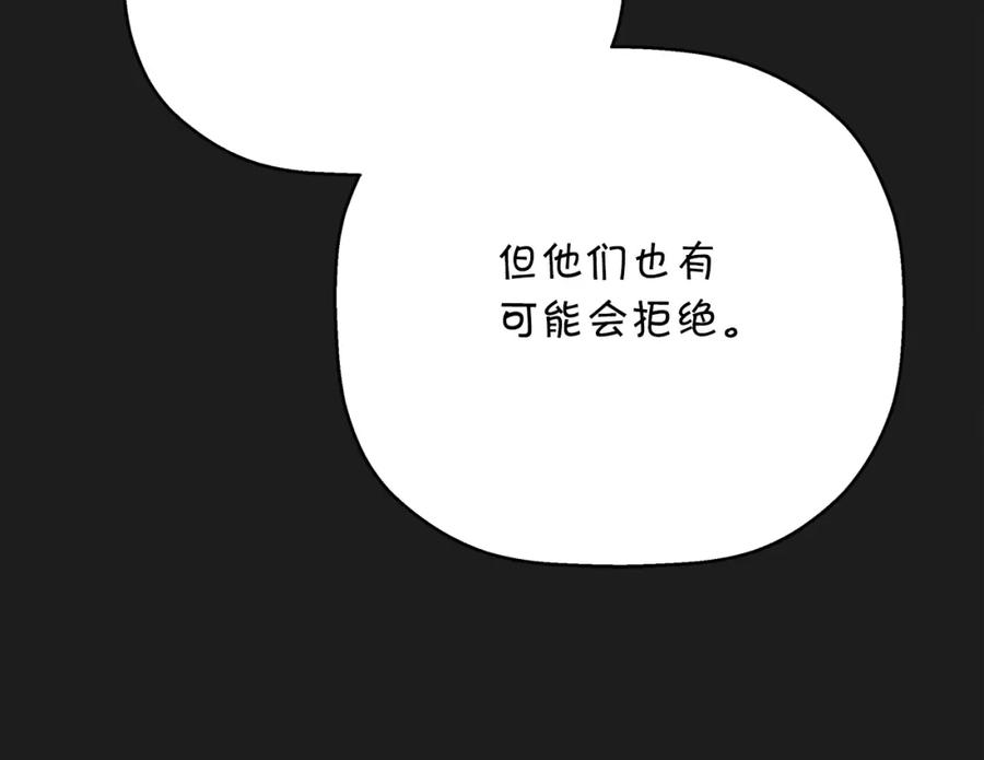 永恒的契约 第52话 找出污点 第259页