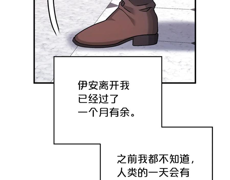 永恒的契约 第52话 找出污点 第280页
