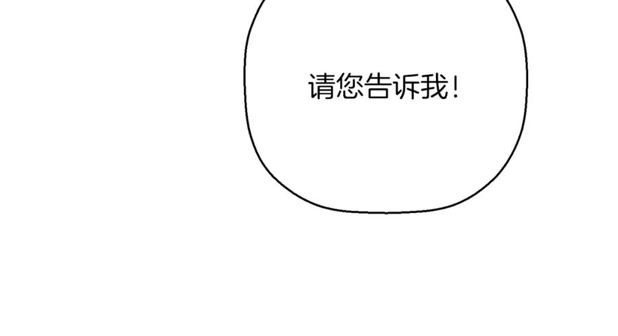 永恒的契约 第52话 找出污点 第132页