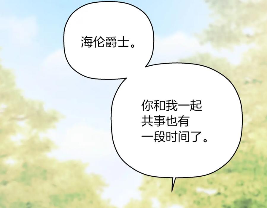 永恒的契约 第52话 找出污点 第6页