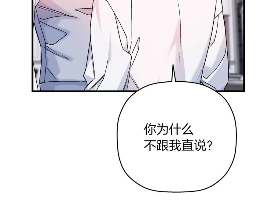 永恒的契约 第52话 找出污点 第208页
