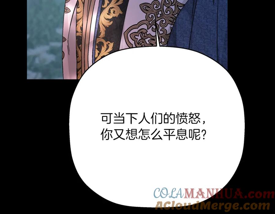 永恒的契约 第52话 找出污点 第81页