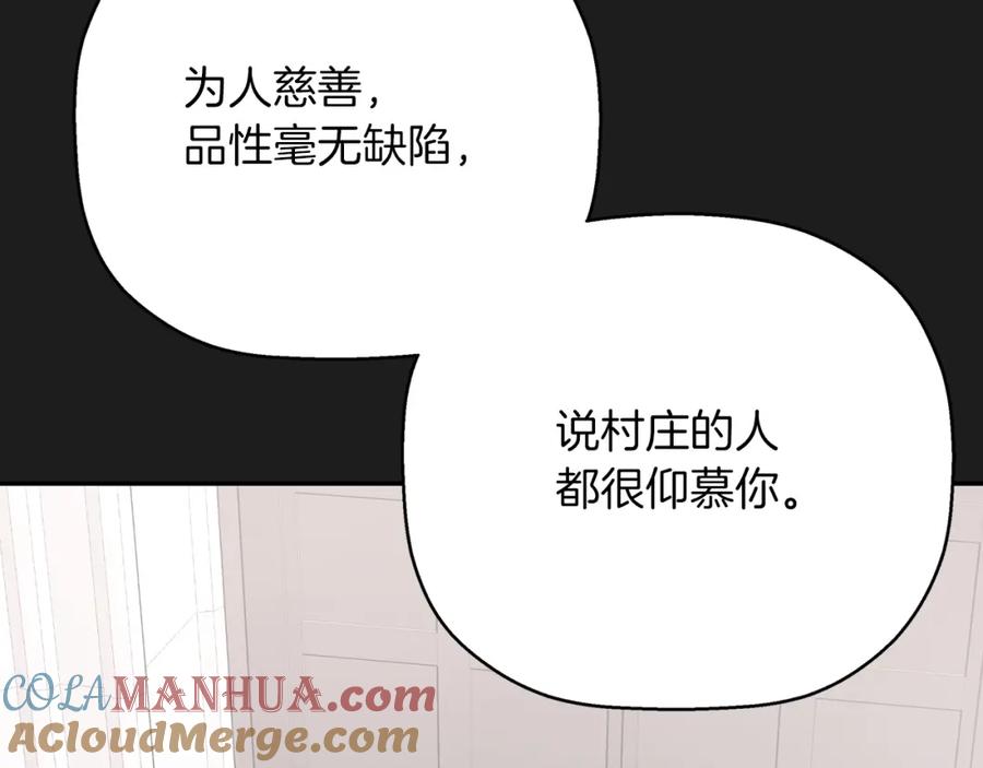 永恒的契约 第52话 找出污点 第17页
