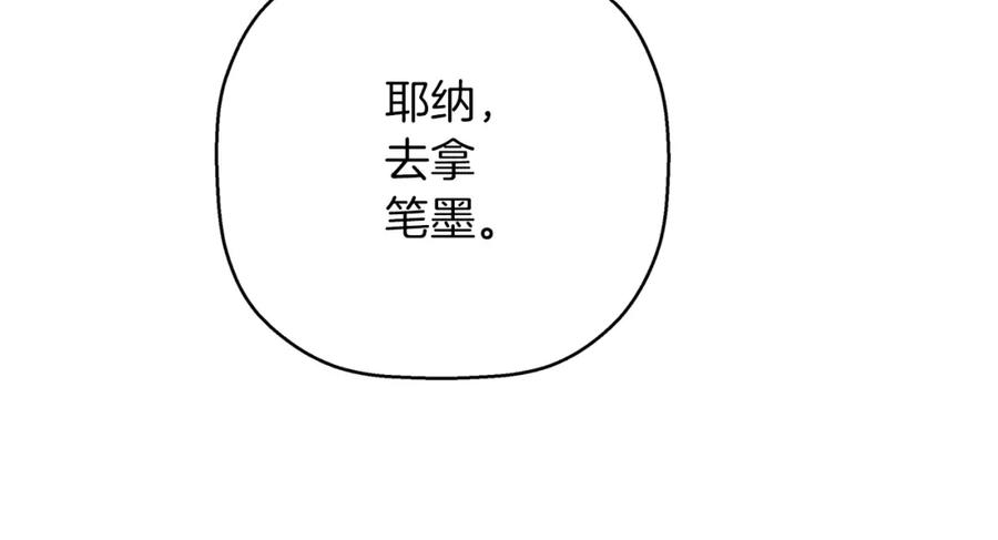 永恒的契约 第52话 找出污点 第114页