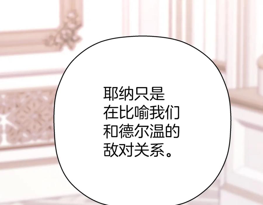 永恒的契约 第52话 找出污点 第198页