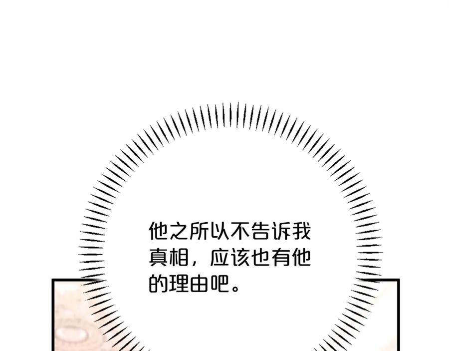 永恒的契约 第52话 找出污点 第206页