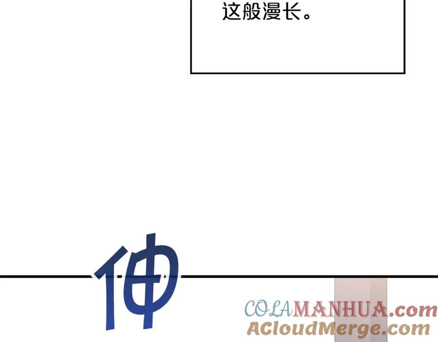 永恒的契约 第52话 找出污点 第281页