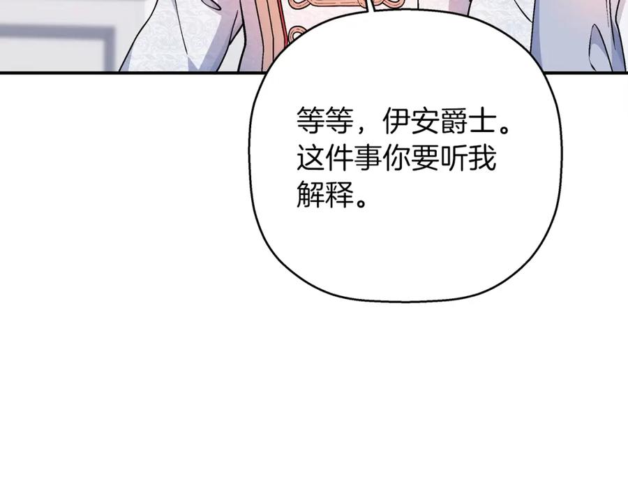 永恒的契约 第52话 找出污点 第152页