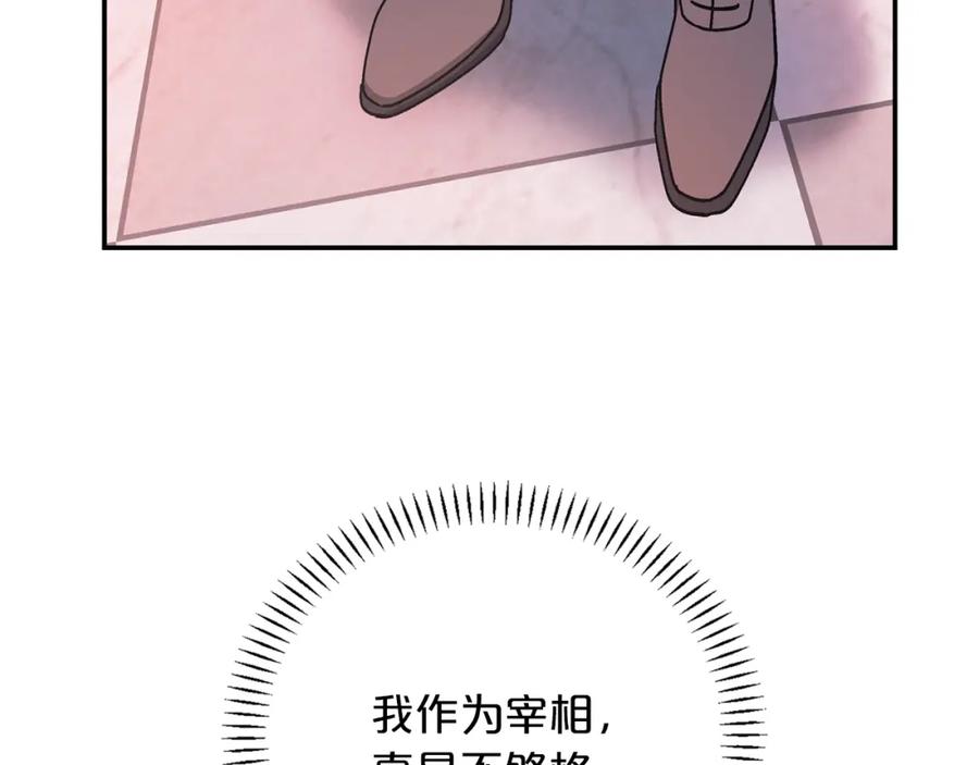 永恒的契约 第52话 找出污点 第183页