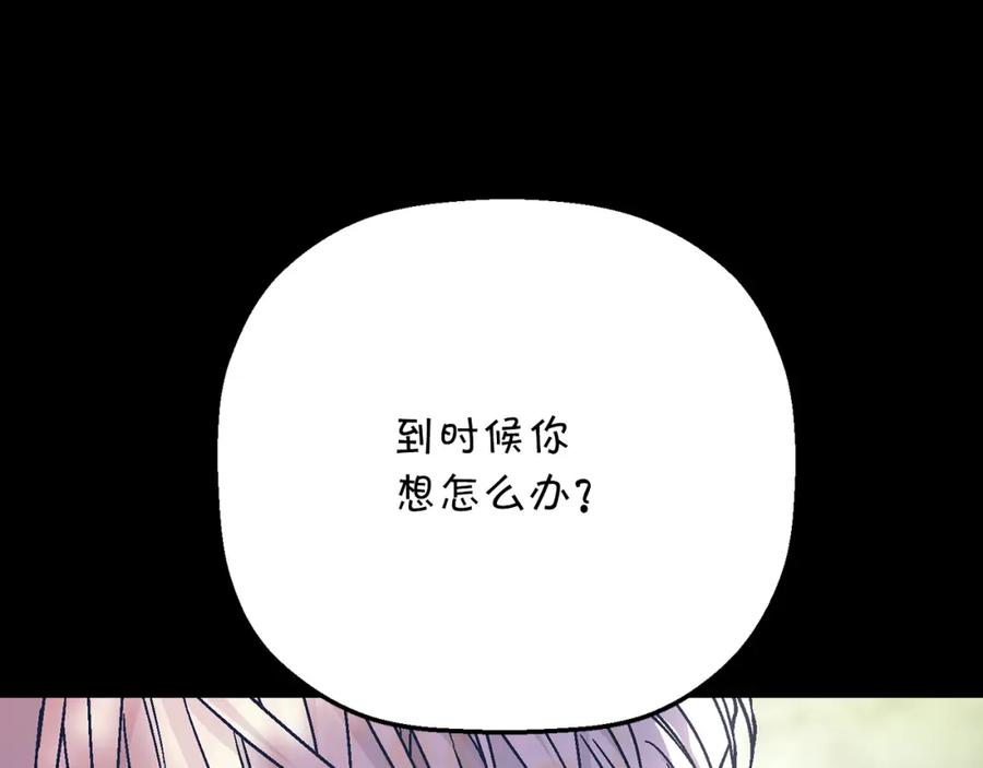 永恒的契约 第52话 找出污点 第260页