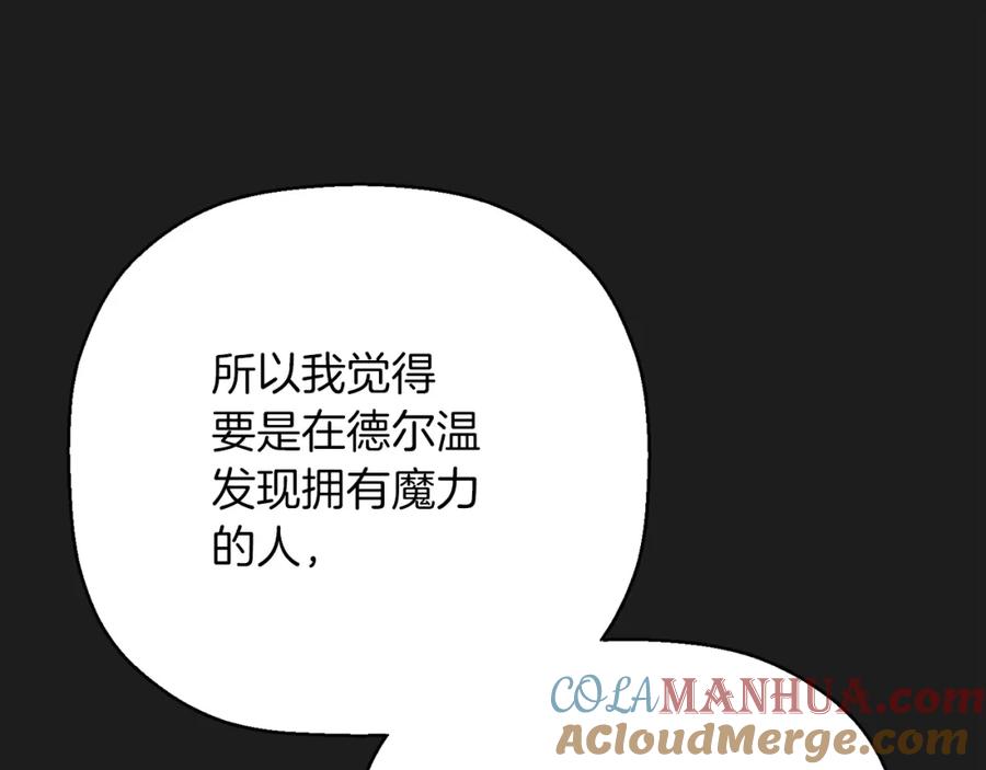 永恒的契约 第52话 找出污点 第69页