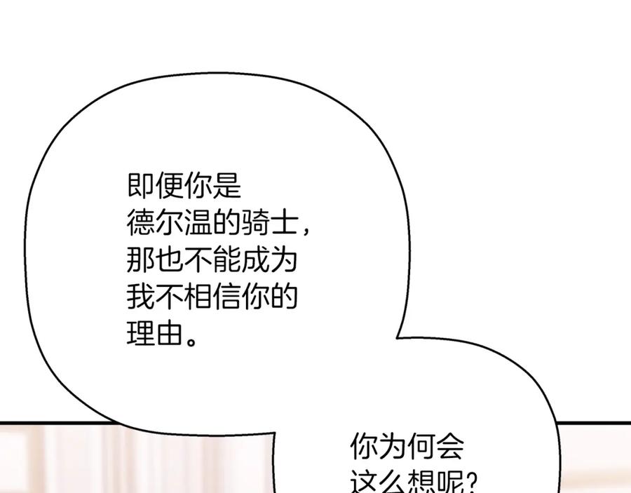 永恒的契约 第52话 找出污点 第212页