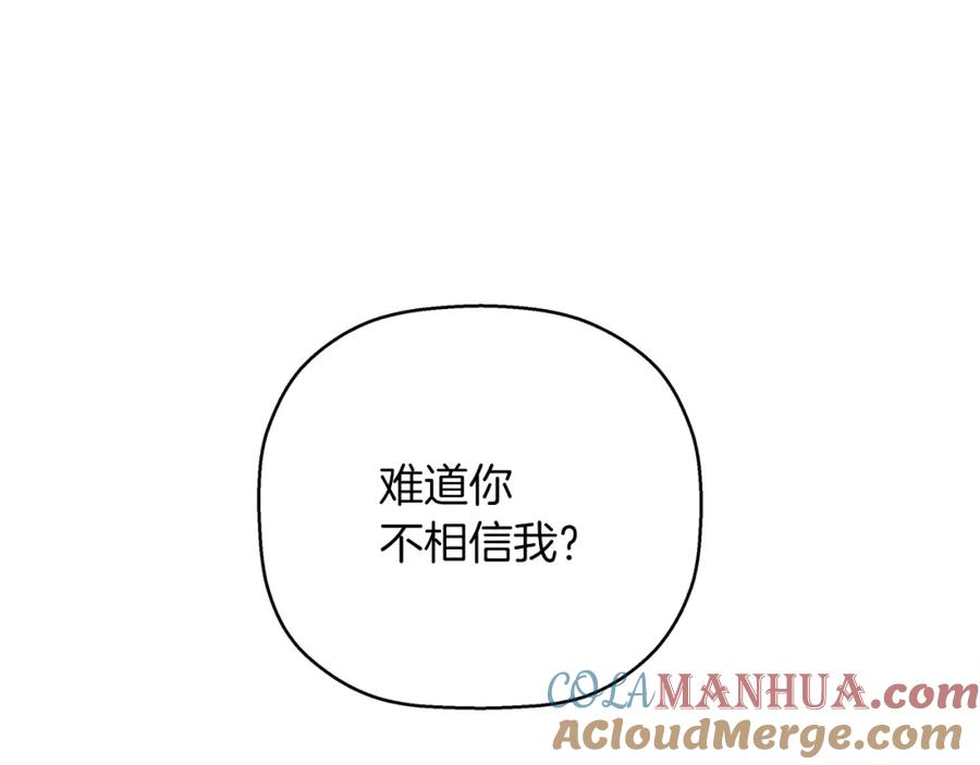 永恒的契约 第52话 找出污点 第209页
