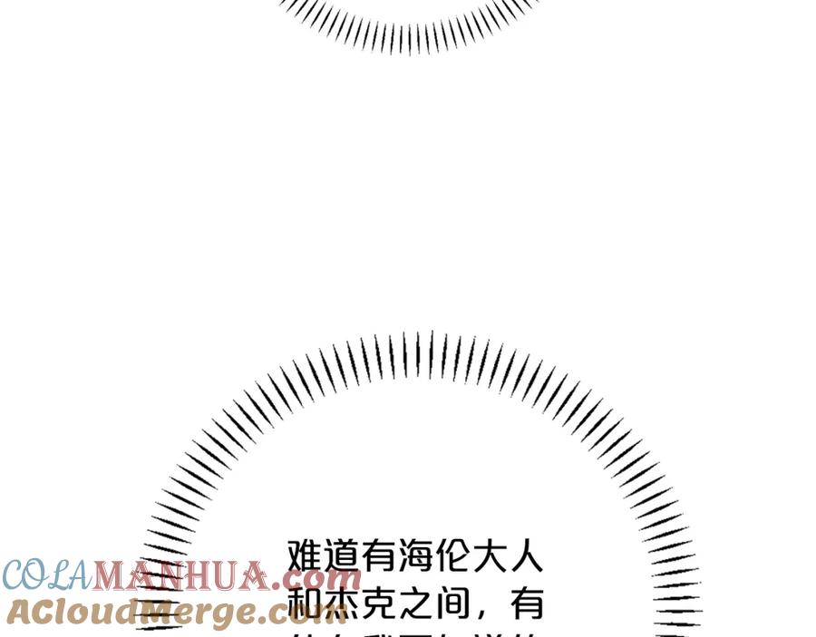 永恒的契约 第52话 找出污点 第161页