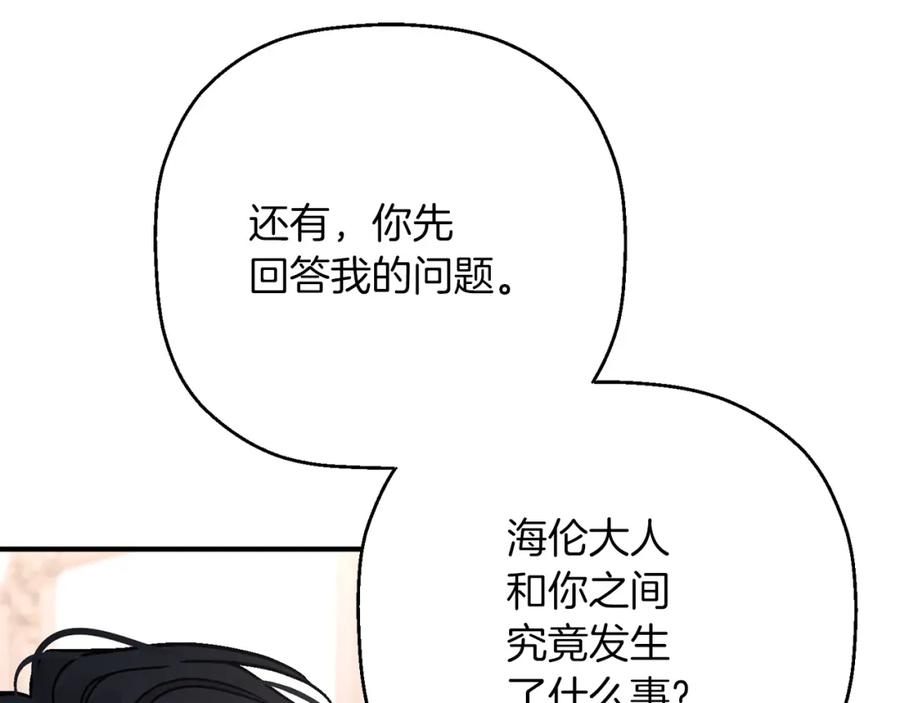 永恒的契约 第一季完结篇 陌生的客人 第39页