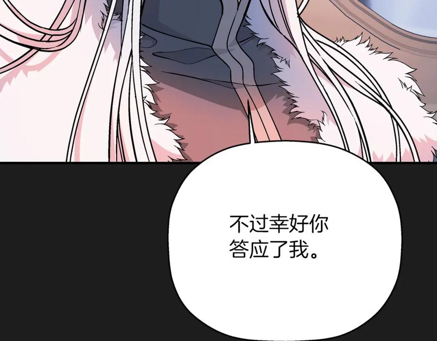 永恒的契约 第一季完结篇 陌生的客人 第258页