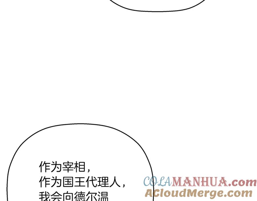 永恒的契约 第一季完结篇 陌生的客人 第169页
