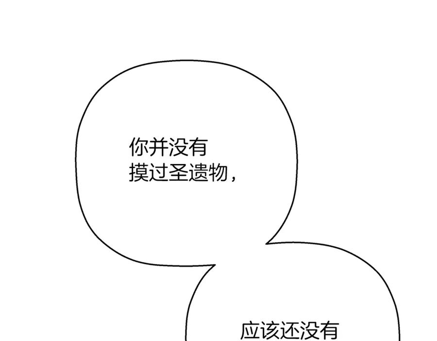 永恒的契约 第一季完结篇 陌生的客人 第12页
