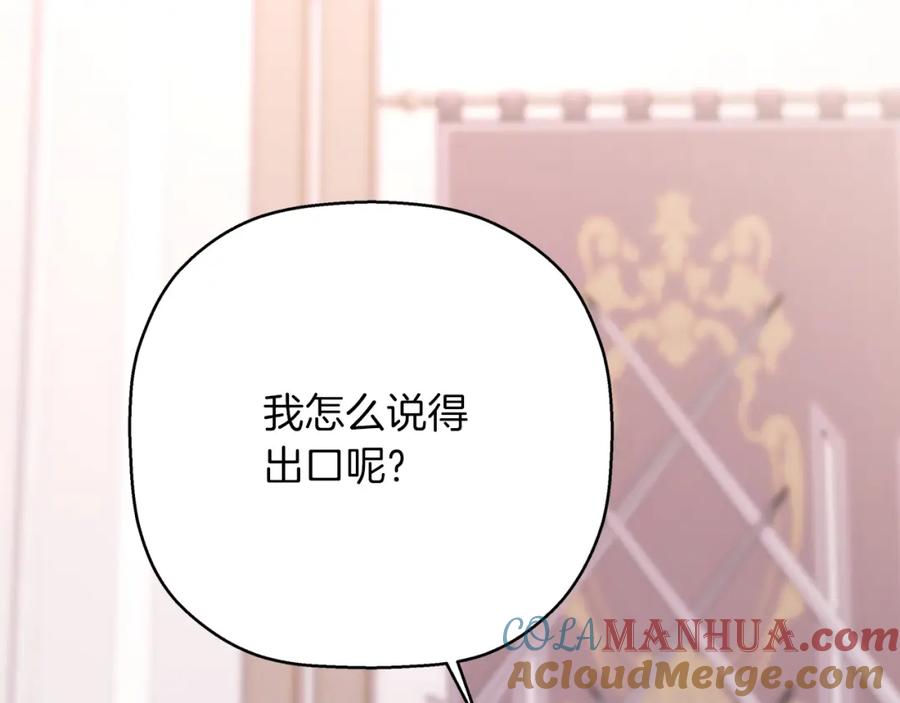永恒的契约 第一季完结篇 陌生的客人 第137页