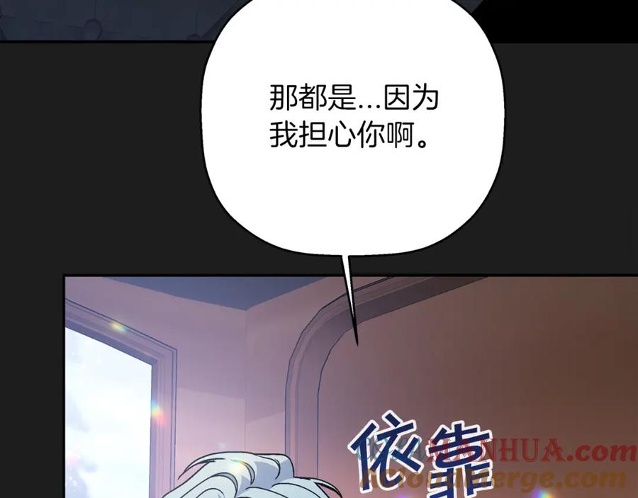 永恒的契约 第一季完结篇 陌生的客人 第213页