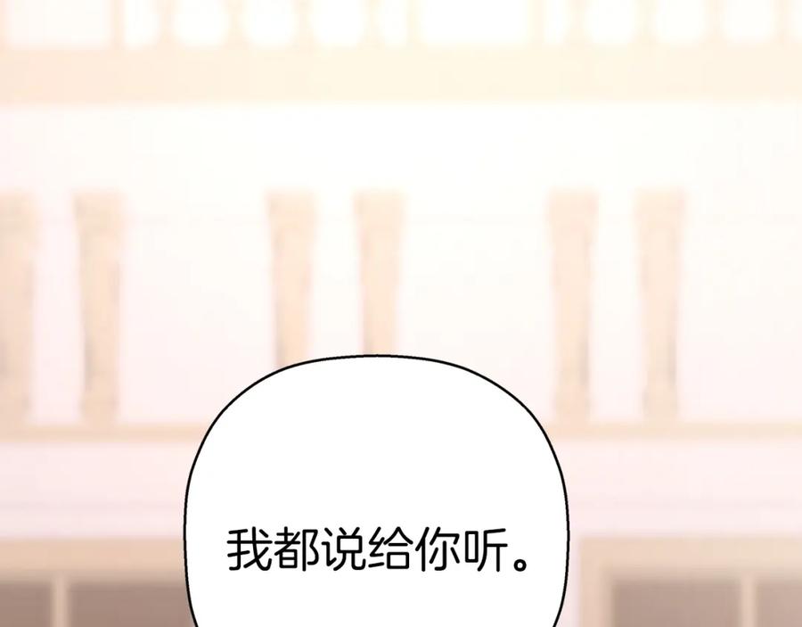 永恒的契约 第一季完结篇 陌生的客人 第76页