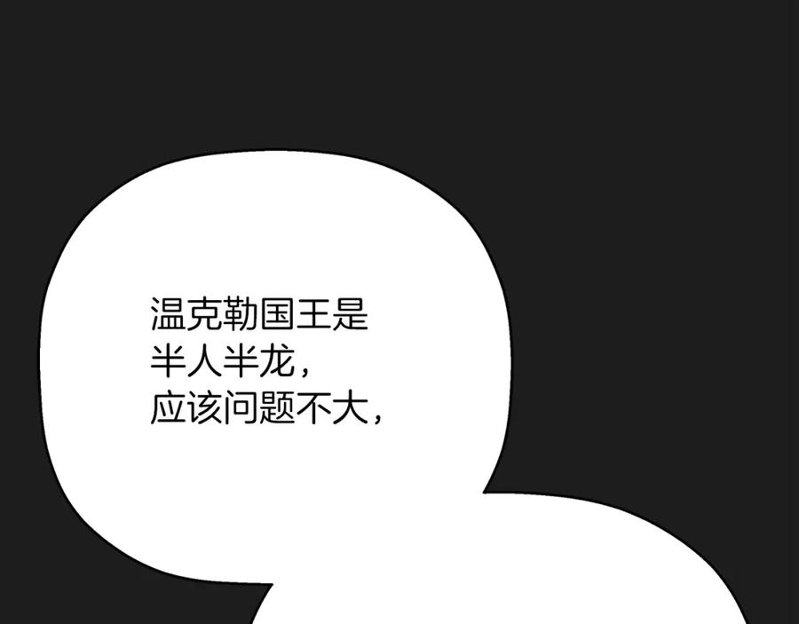 永恒的契约 第一季完结篇 陌生的客人 第192页