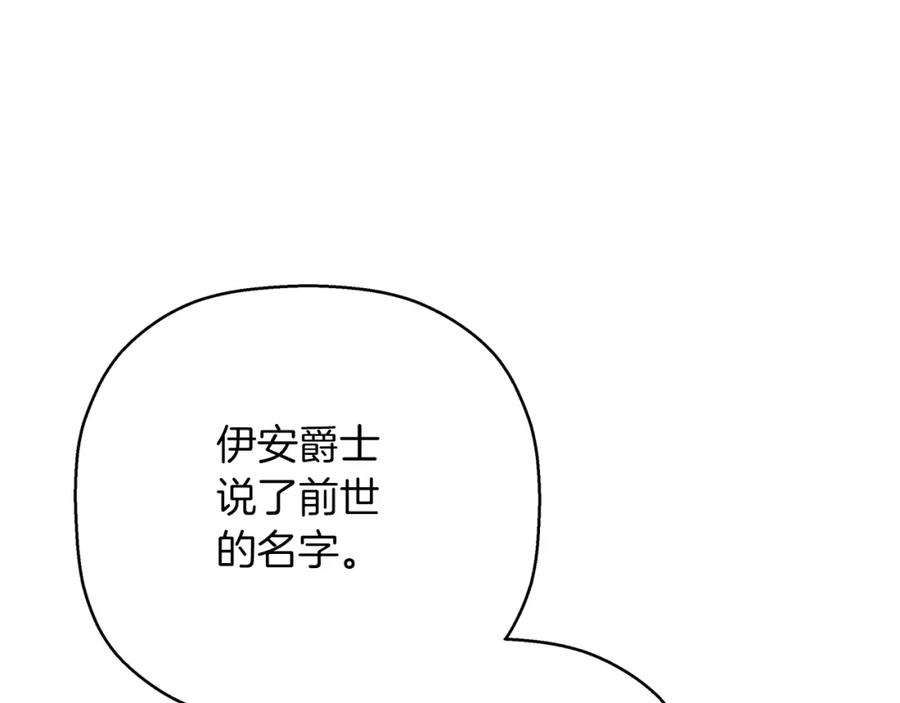 永恒的契约 第一季完结篇 陌生的客人 第122页