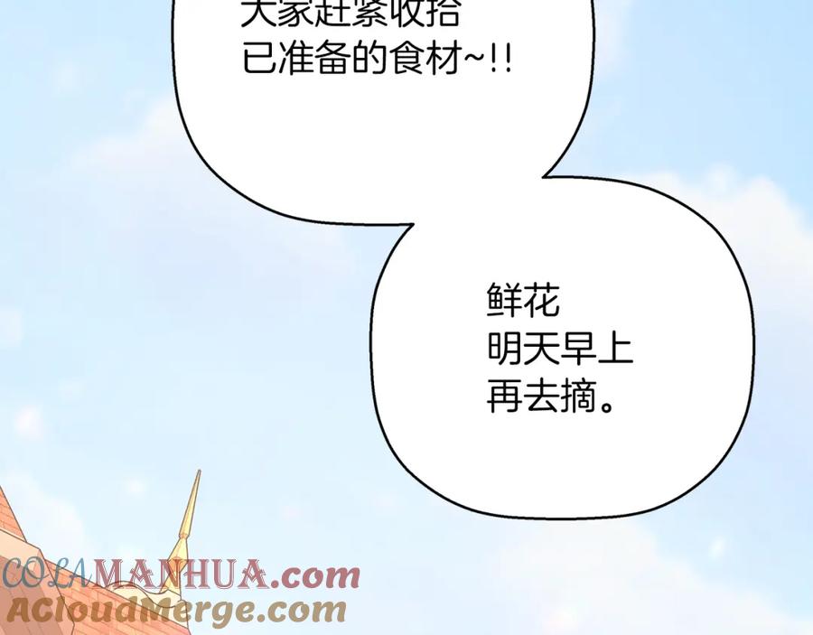 永恒的契约 第一季完结篇 陌生的客人 第185页