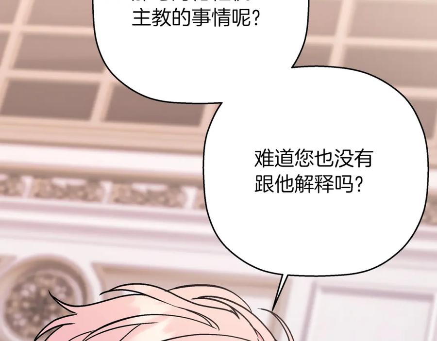 永恒的契约 第一季完结篇 陌生的客人 第134页