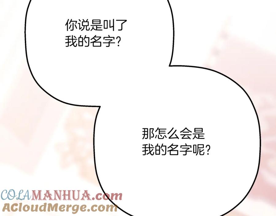 永恒的契约 第一季完结篇 陌生的客人 第33页