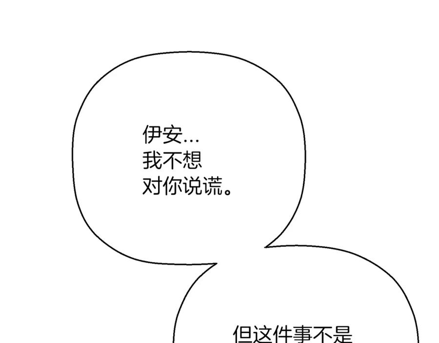 永恒的契约 第一季完结篇 陌生的客人 第48页