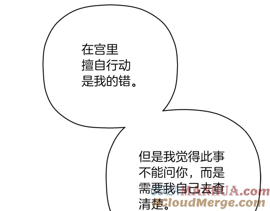 永恒的契约 第一季完结篇 陌生的客人 第89页