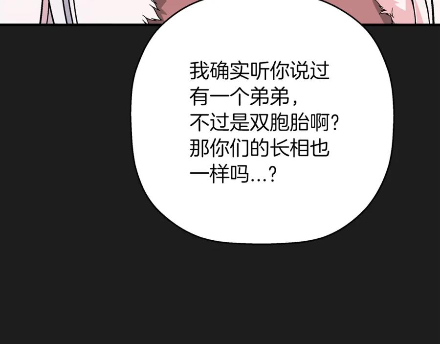 永恒的契约 第一季完结篇 陌生的客人 第272页