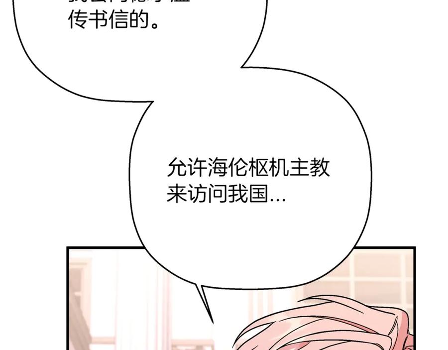 永恒的契约 第一季完结篇 陌生的客人 第170页